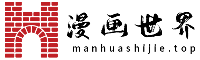 韩漫吧